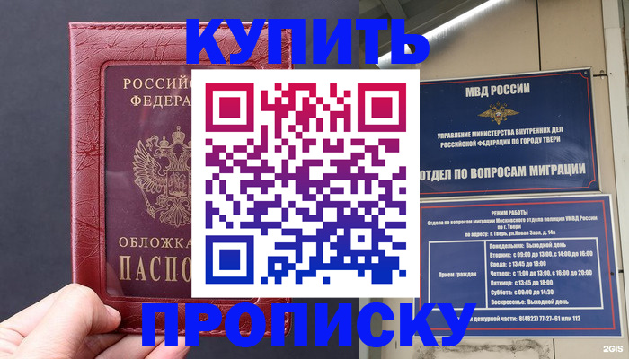 найти адрес прописки в Новомичуринске